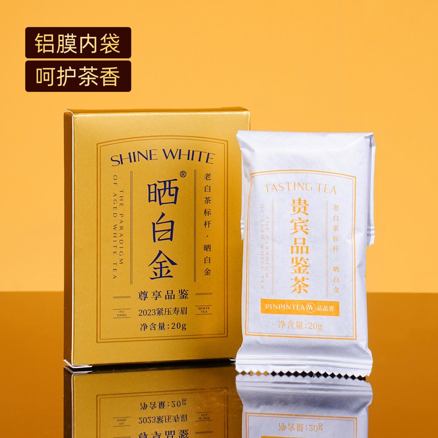 品品香福鼎白茶老白茶晒白金2023寿眉茶叶20g自己喝