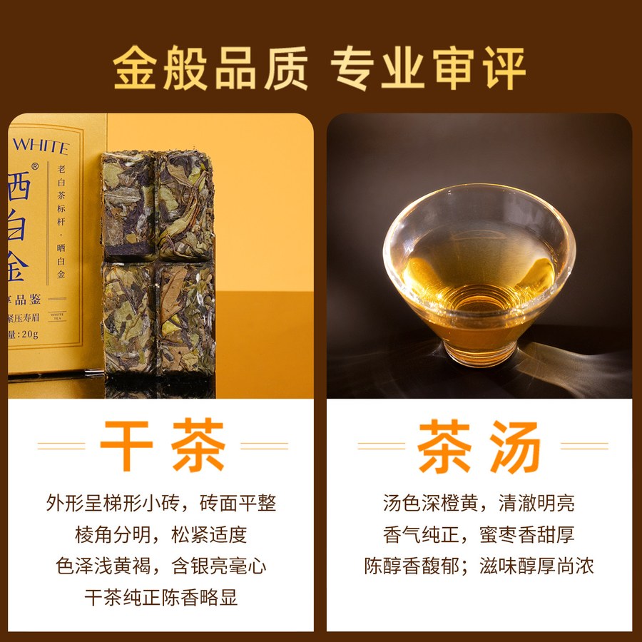 白茶精选装