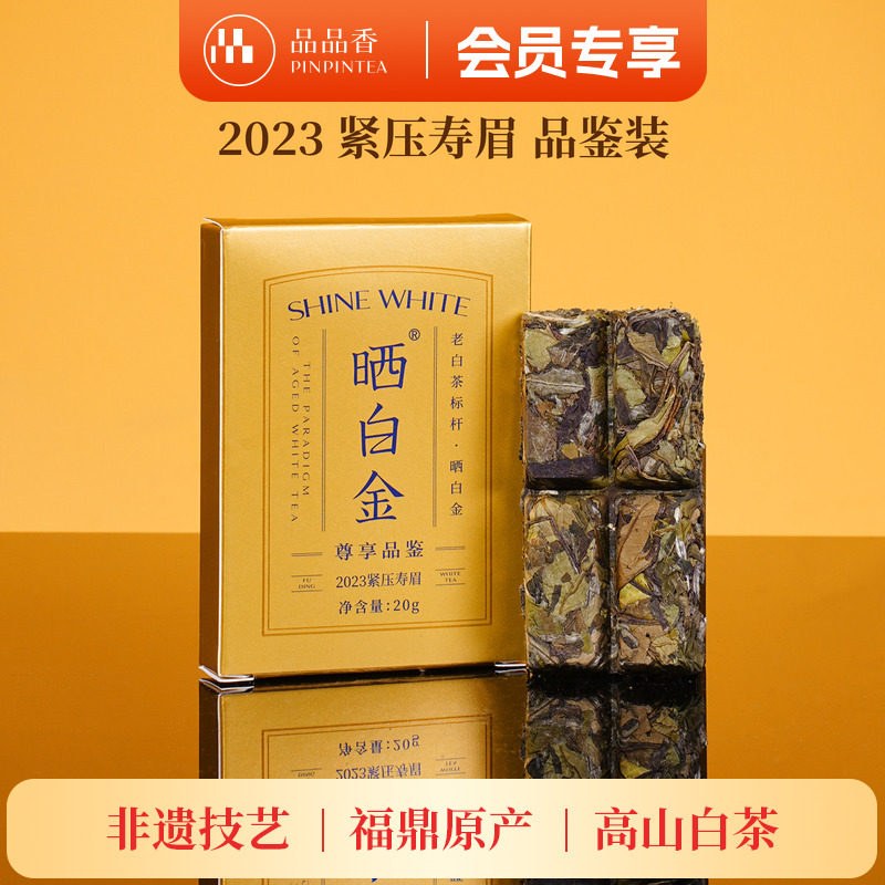 白茶精选装