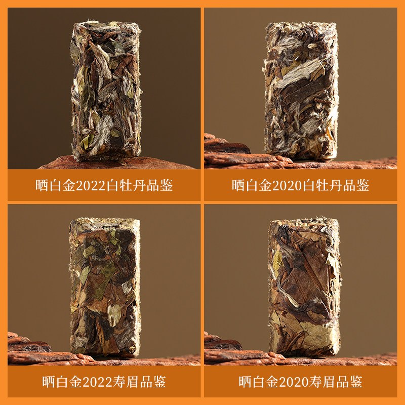 品品香福鼎白茶晒白金尊享品鉴老白茶白牡丹寿眉茶叶20g 4味尝鲜