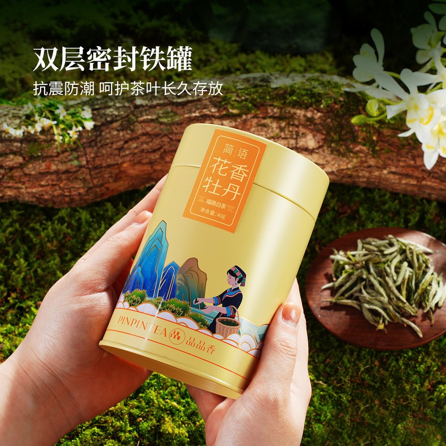 品品香2026新茶特级花香白牡丹茶叶40g福鼎白茶自己喝冷泡送人