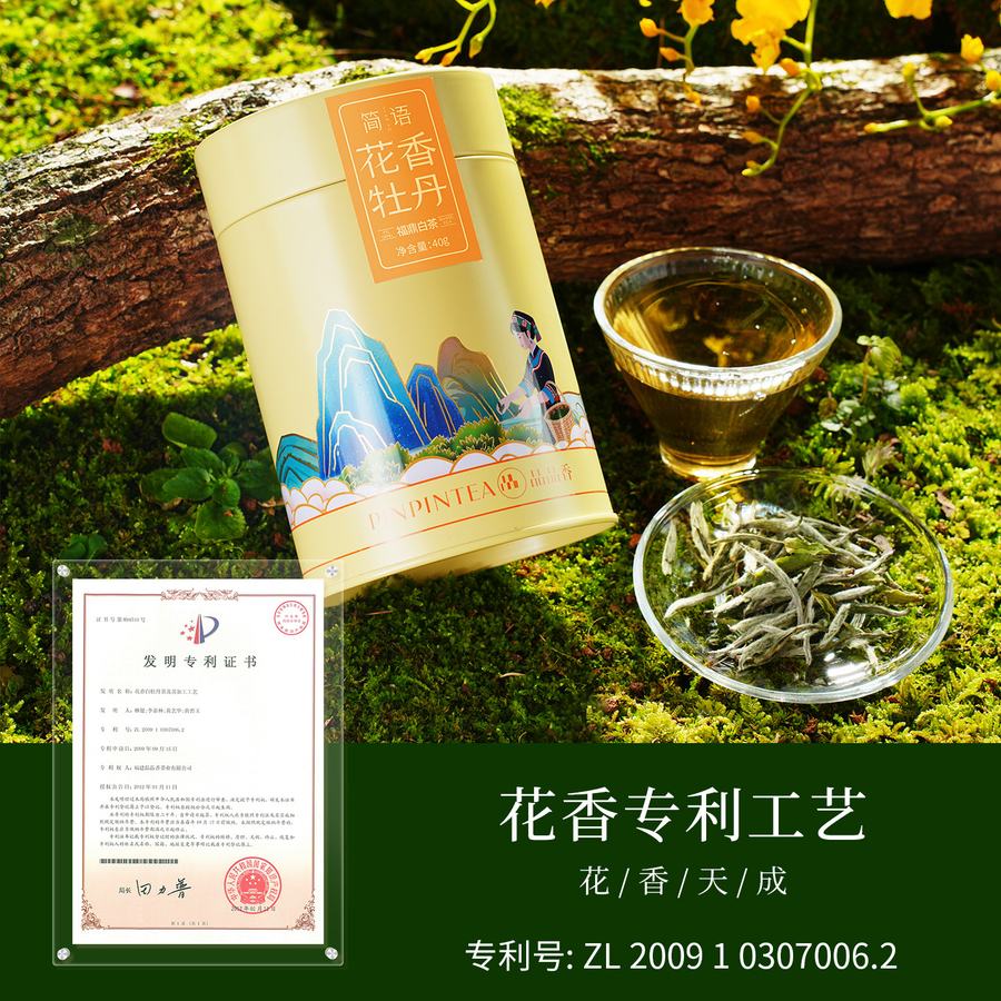 品品香2026新茶特级花香白牡丹茶叶40g福鼎白茶自己喝冷泡送人
