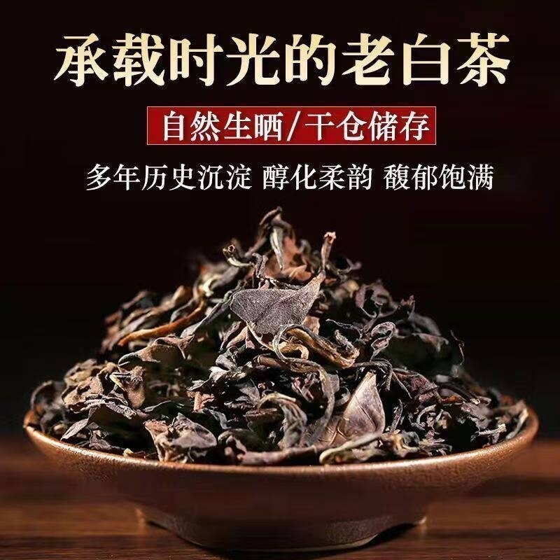 福鼎老白茶花果香3年寿眉白牡丹散装茶叶袋装大份量自己喝口粮茶