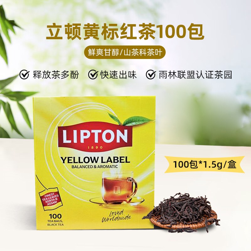 Lipton/立顿 原装进口黄标红茶 精选茶叶袋泡茶100包/盒