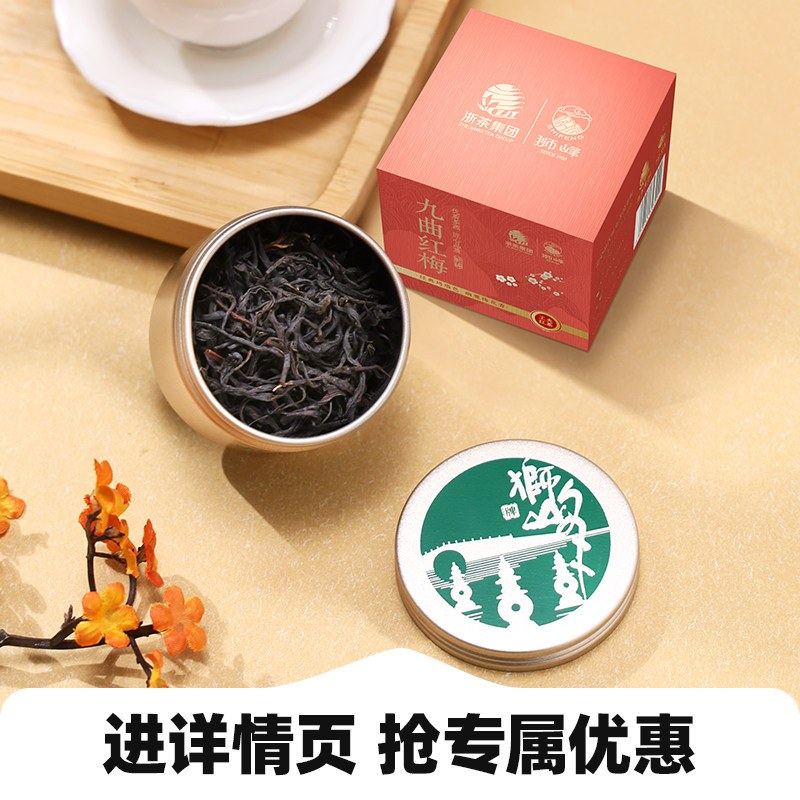 狮峰牌九曲红梅茶杭州特产龙井红茶特级工夫红茶叶6g