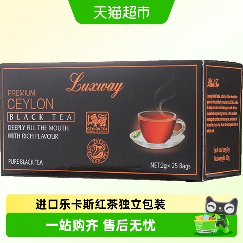 乐卡斯锡兰红茶斯里兰卡进口luxway茶叶茶包袋泡茶冲泡奶茶小包装