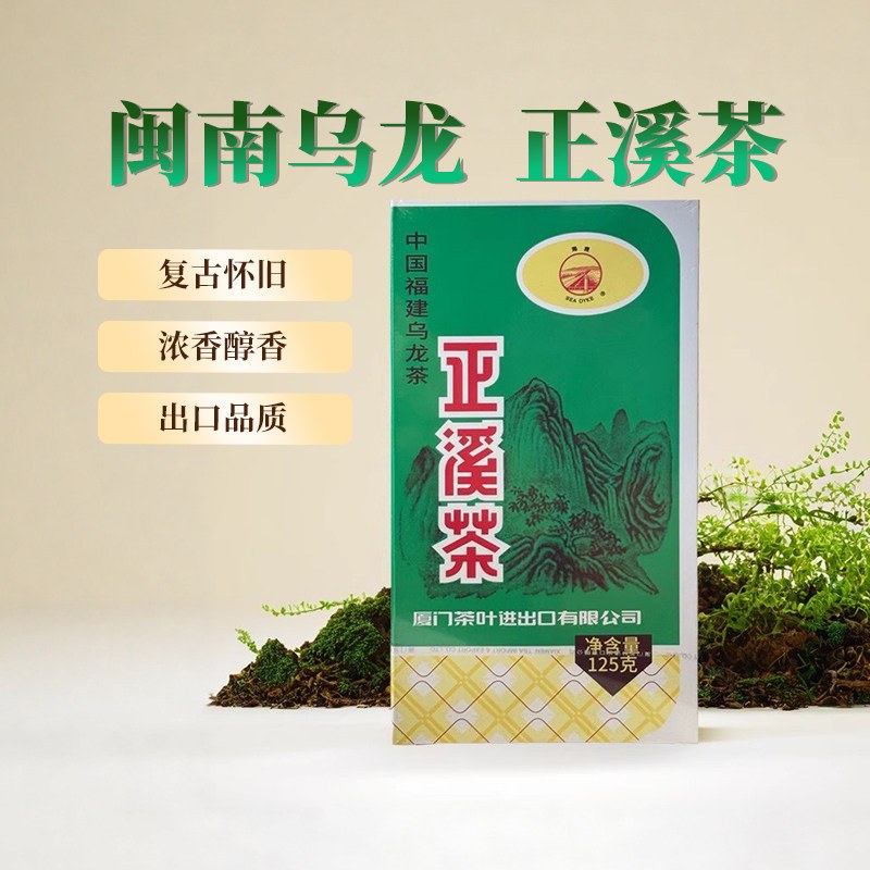 中茶海堤茶叶 AT207正溪茶 浓香型乌龙茶 125g