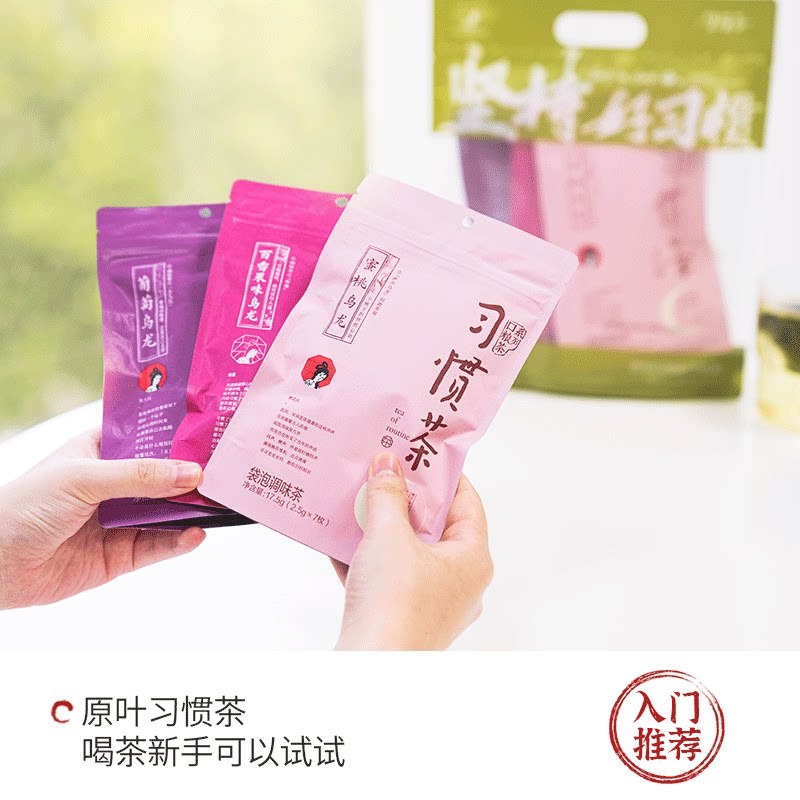 茶颜悦色习惯茶蜜桃葡萄乌龙茶包冷泡茶茶叶袋装中秋节礼品热泡茶