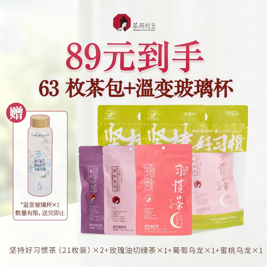 茶颜悦色习惯茶蜜桃葡萄乌龙茶包冷泡茶茶叶袋装中秋节礼品热泡茶