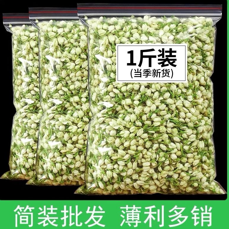 茉莉花茶花苞干花非特级浓香型飘雪广西横县2025新茶花草茶