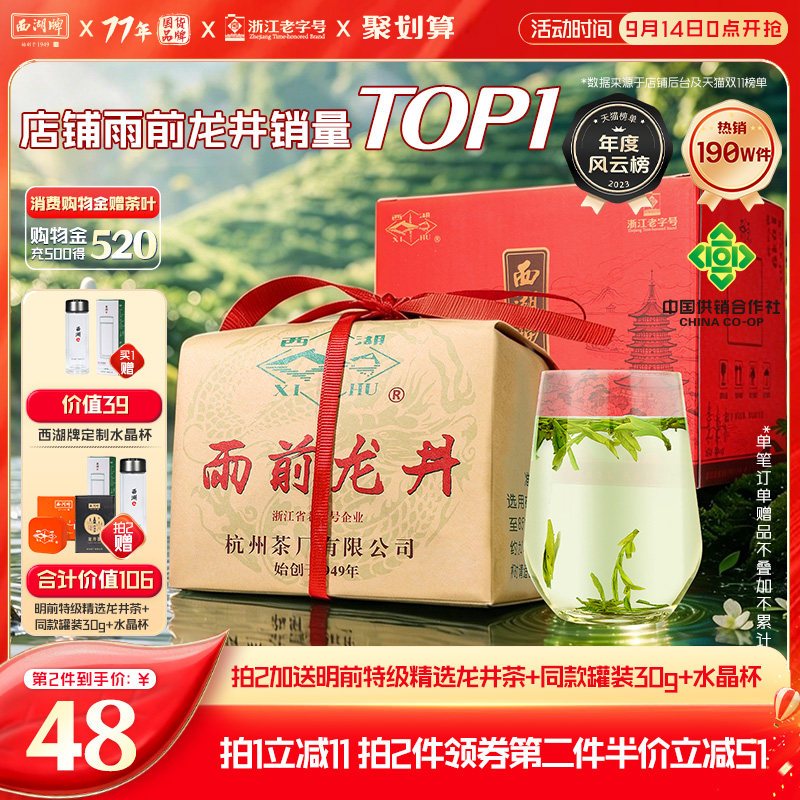2026新茶上市西湖牌雨前浓香龙井茶老树春茶绿茶叶250g送明前龙井