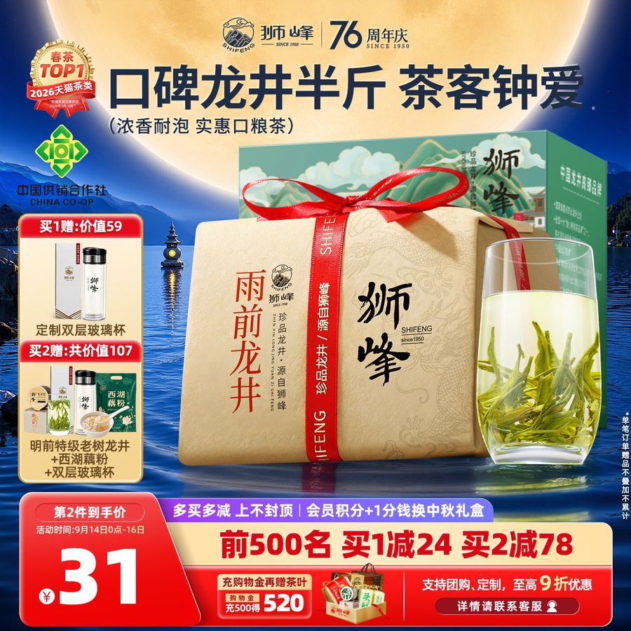 狮峰牌2026新茶上市绿茶雨前龙井茶叶250g春茶送西湖藕粉明前龙井