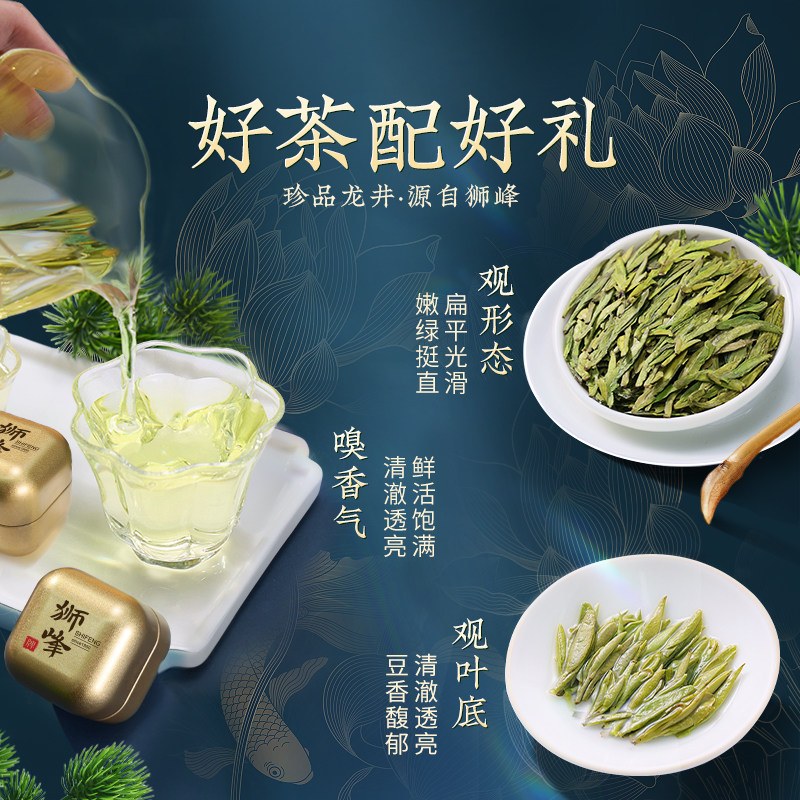 狮峰牌2026新茶特级明前龙井茶叶礼盒装中秋送礼长辈西湖藕粉绿茶