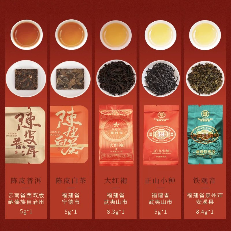 华祥苑茶叶 大红袍正山小种 铁观音 5口味品鉴装F