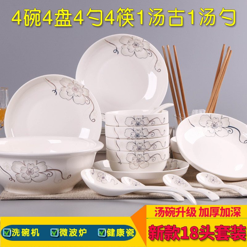 18头碗碟套装 家用汤碗盘子组合 中式4人餐具