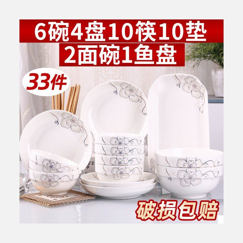 33件陶瓷碗碟套装 碗筷组合 泡面汤碗