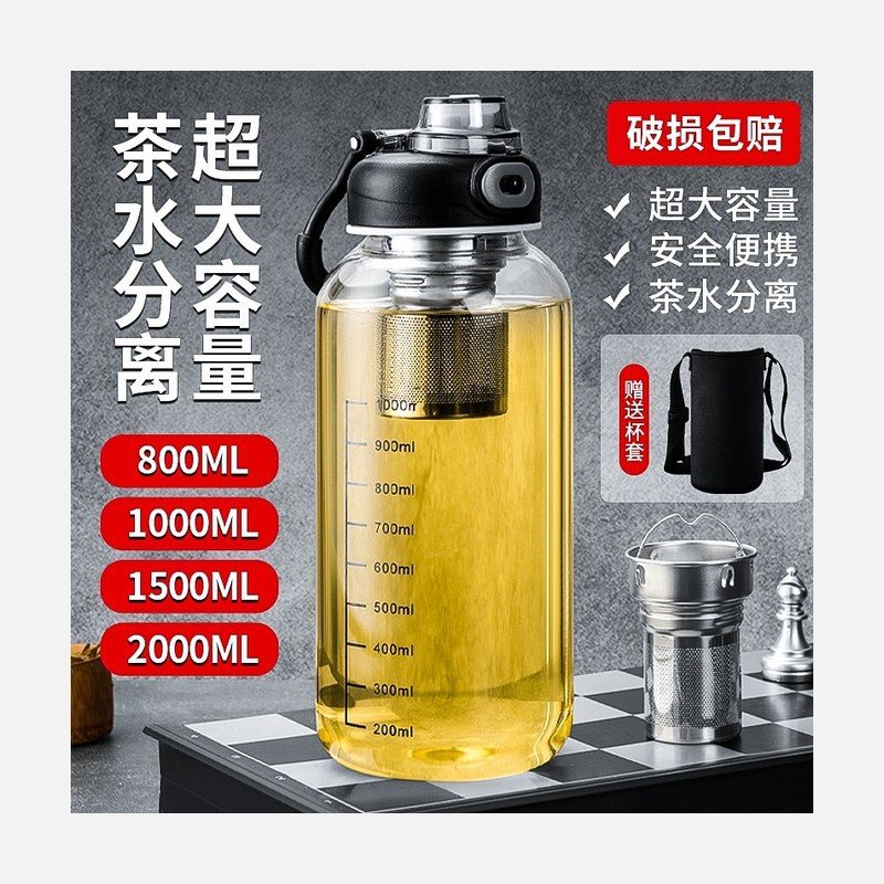 超大容量玻璃杯 茶水分离带刻度 单层加厚
