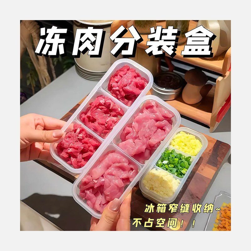 窄缝冰箱分格保鲜盒 冻肉冷冻分装盒