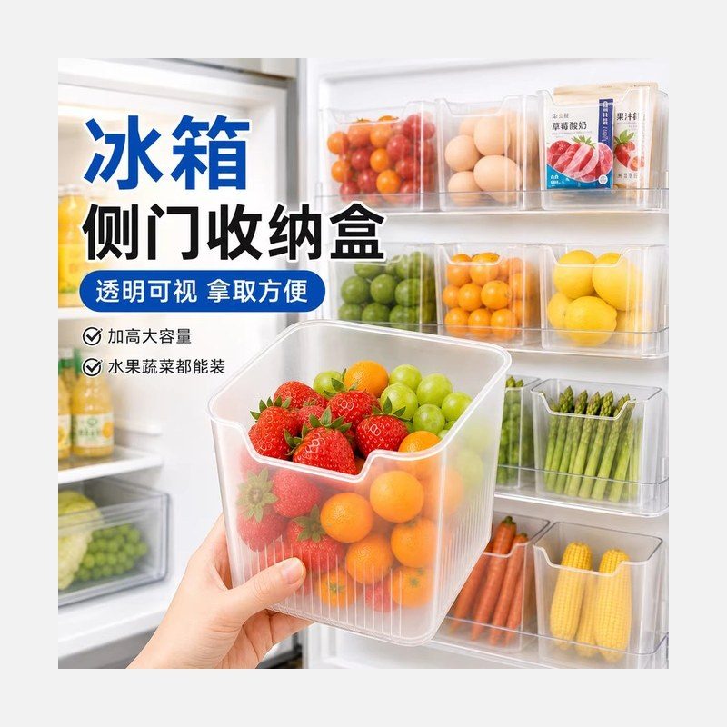 冰箱侧门收纳盒 门上分装整理储物盒