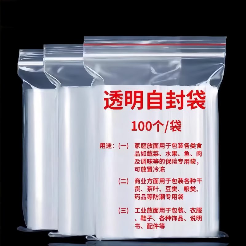 食品保鲜袋自封袋 冰箱分装密封袋
